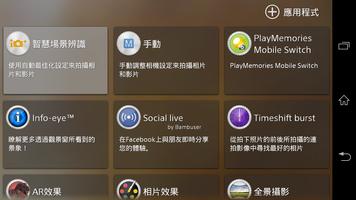 PlayMemories Mobile Switch