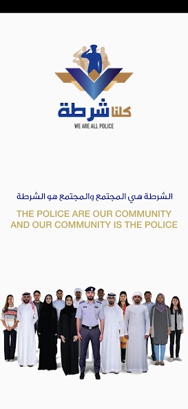 We Are All Police