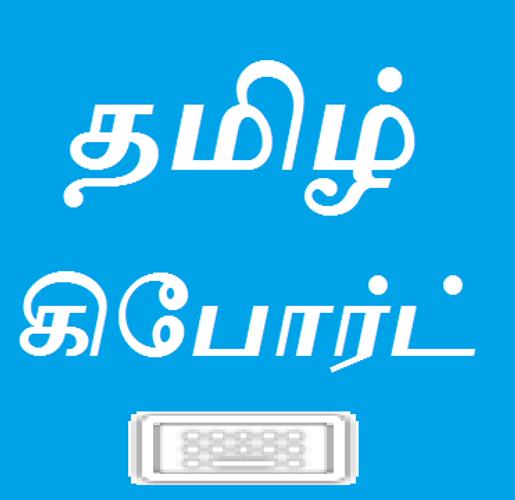 Tamil Key Board