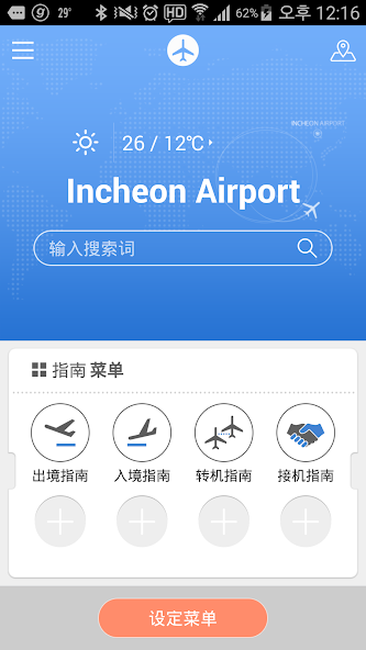 Incheon Airport+