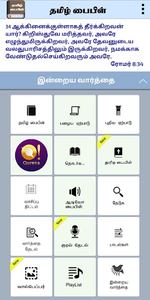 Tamil Bible