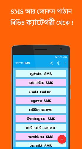 Bengali SMS