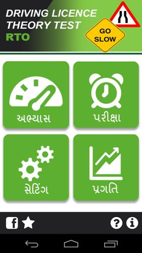 RTO Driving Licence Test - Fre