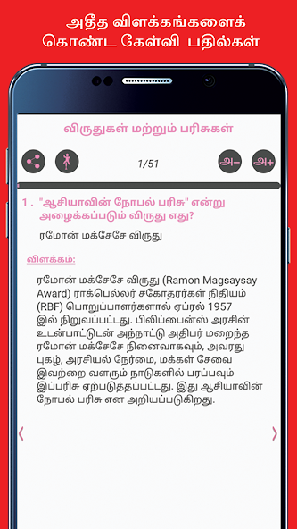 General Knowledge in Tamil