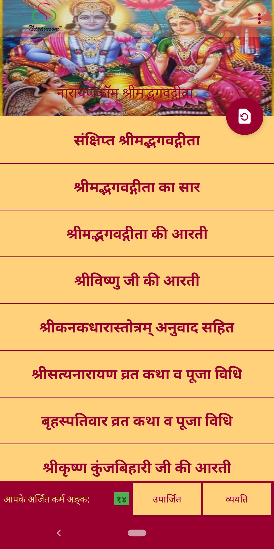 Shrimad Bhagavad Gita