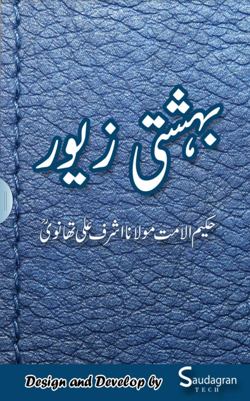 Bahishti Zewar(Urdu)