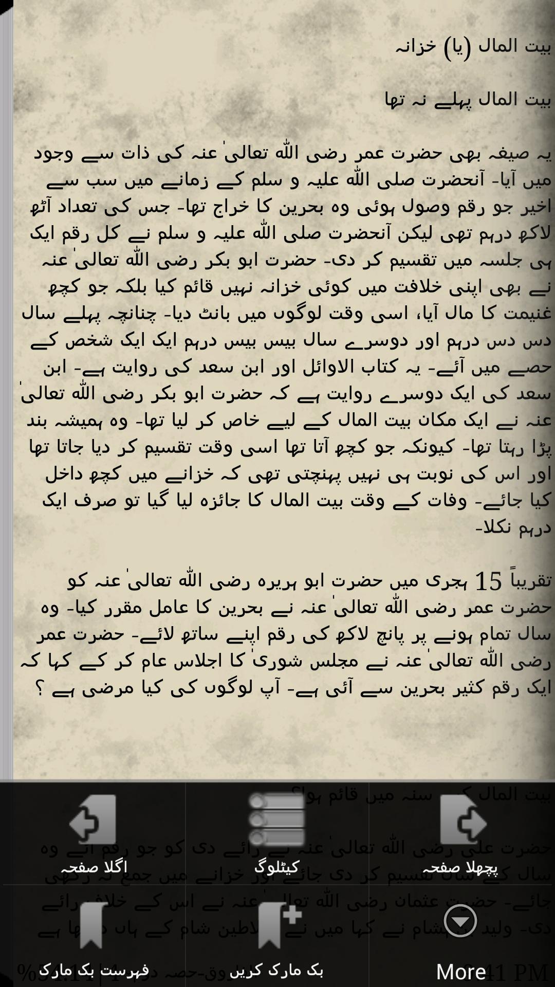 Life of Hazrat Umar Farooq R.A