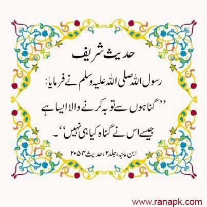 Hadees in Urdu