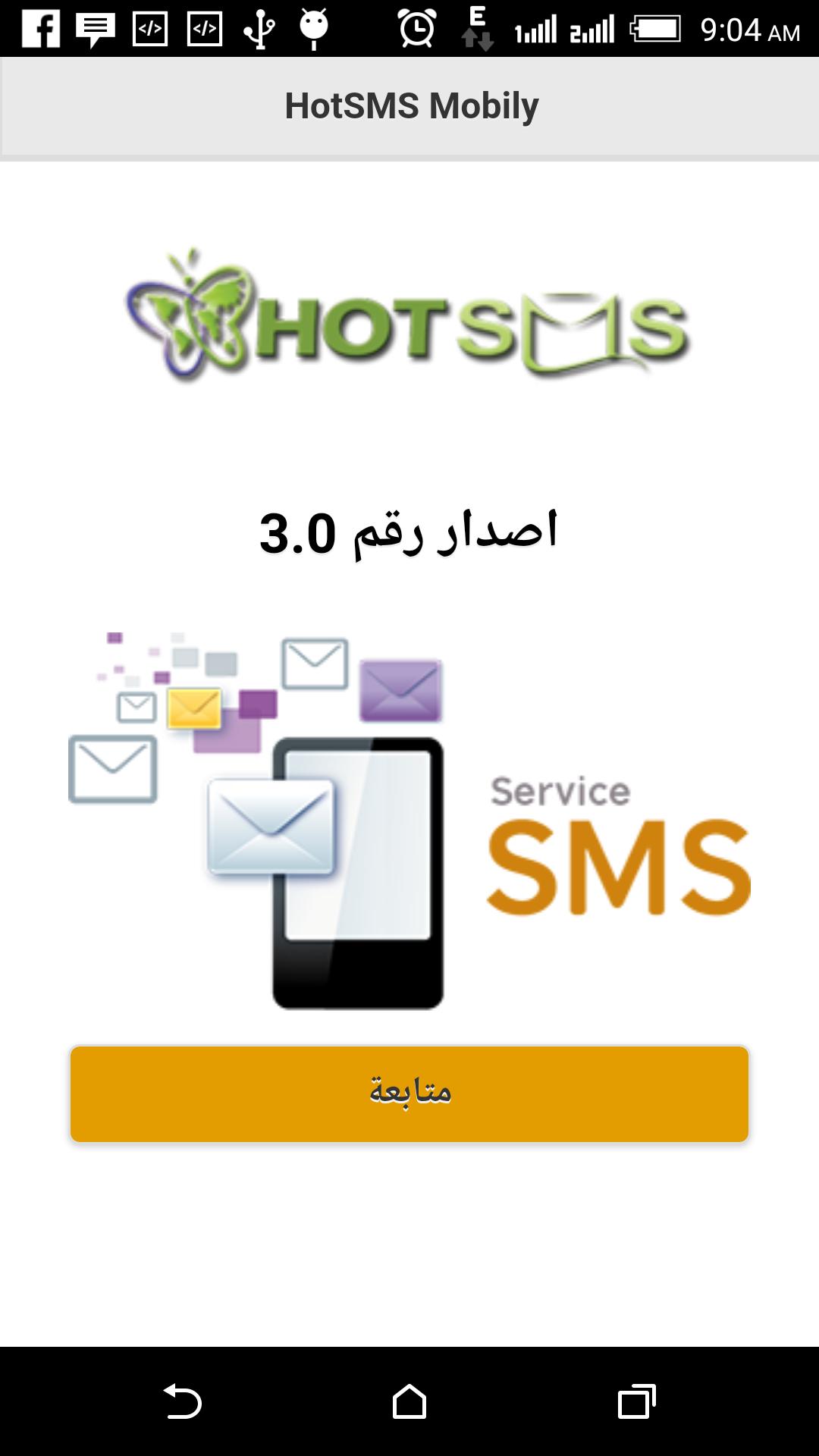 HotSMS Mobily :: BulkSMS