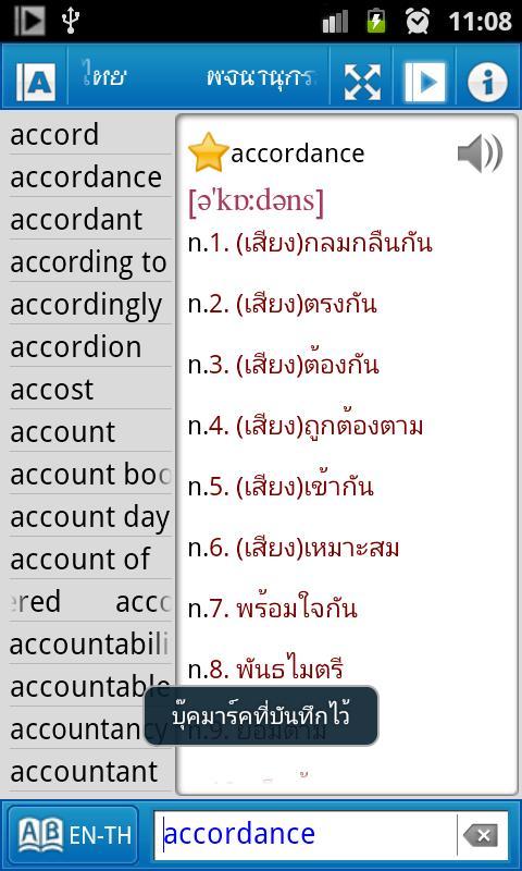 Astrotek Thai Dictionary(Free)