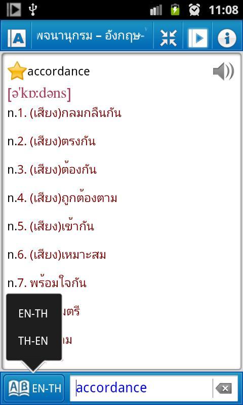 Astrotek Thai Dictionary(Free)