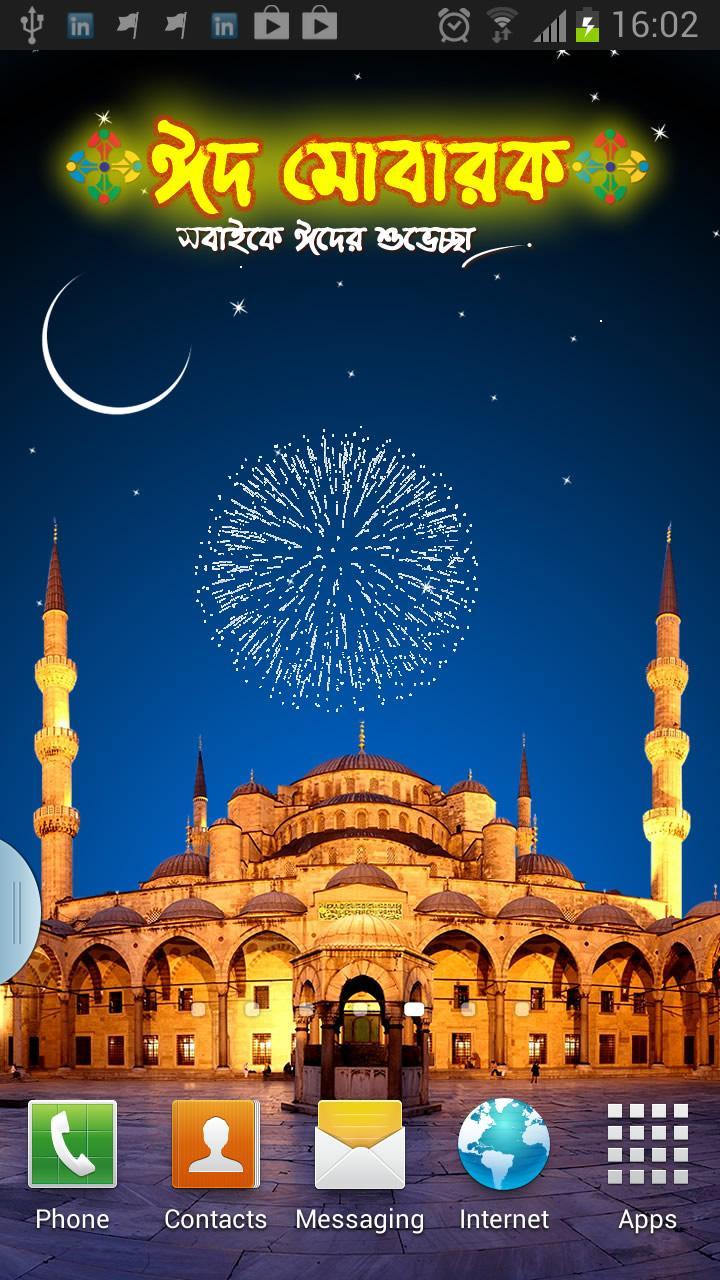 Eid Live Wallpaper