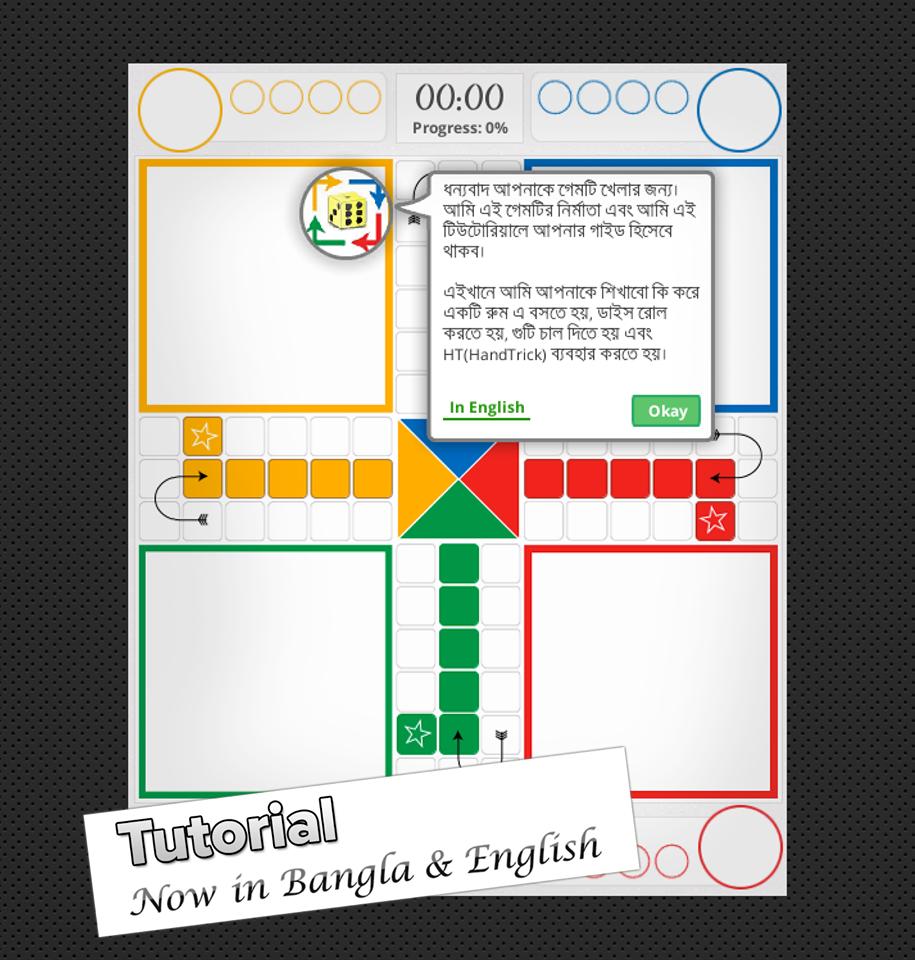 Play Ludo