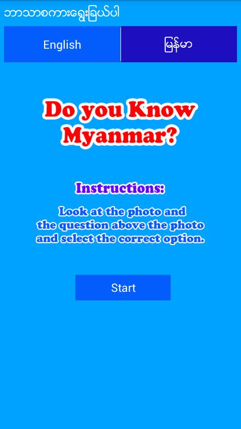 Do you Know Myanmar?