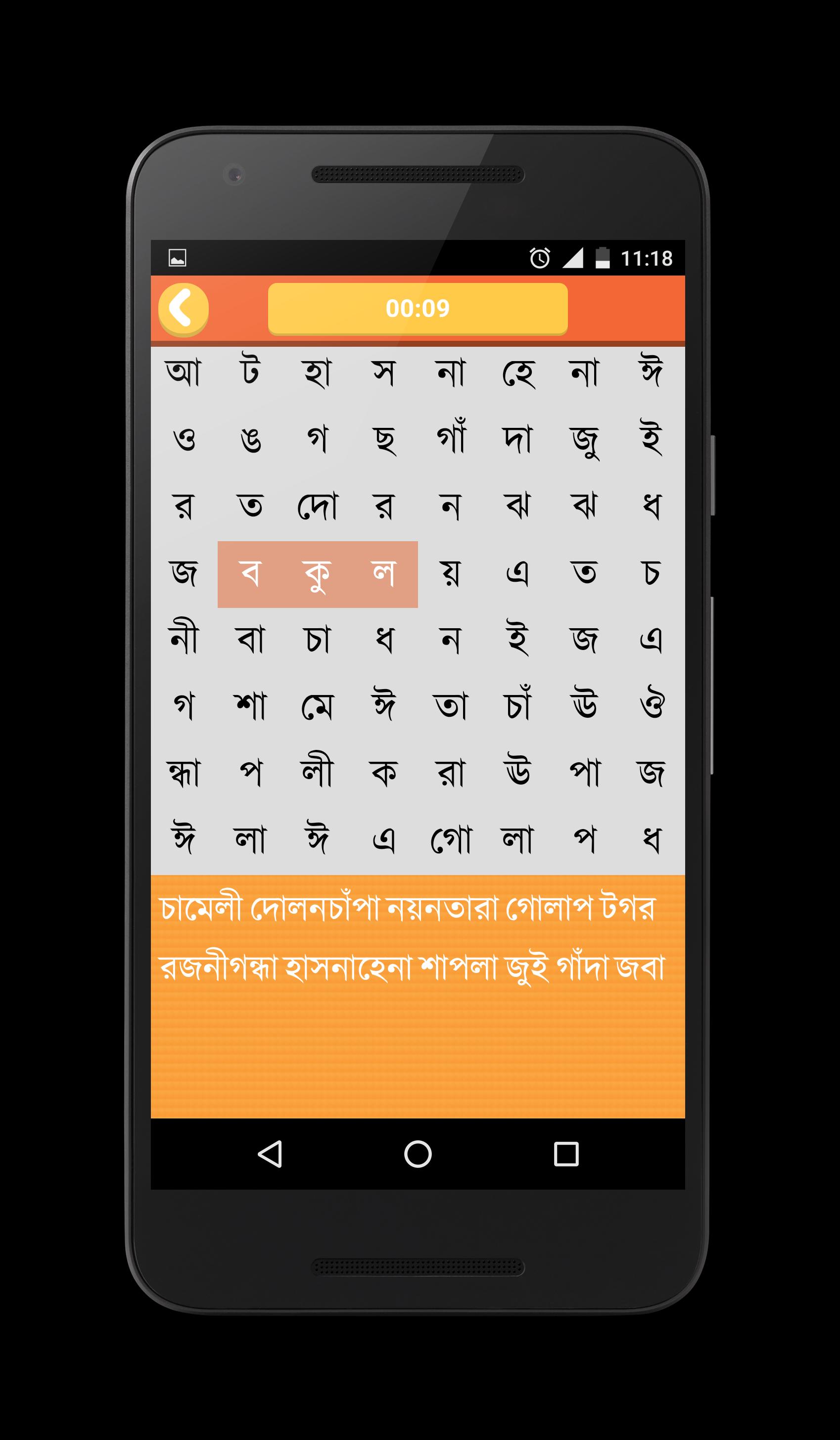 Bangla Word Search