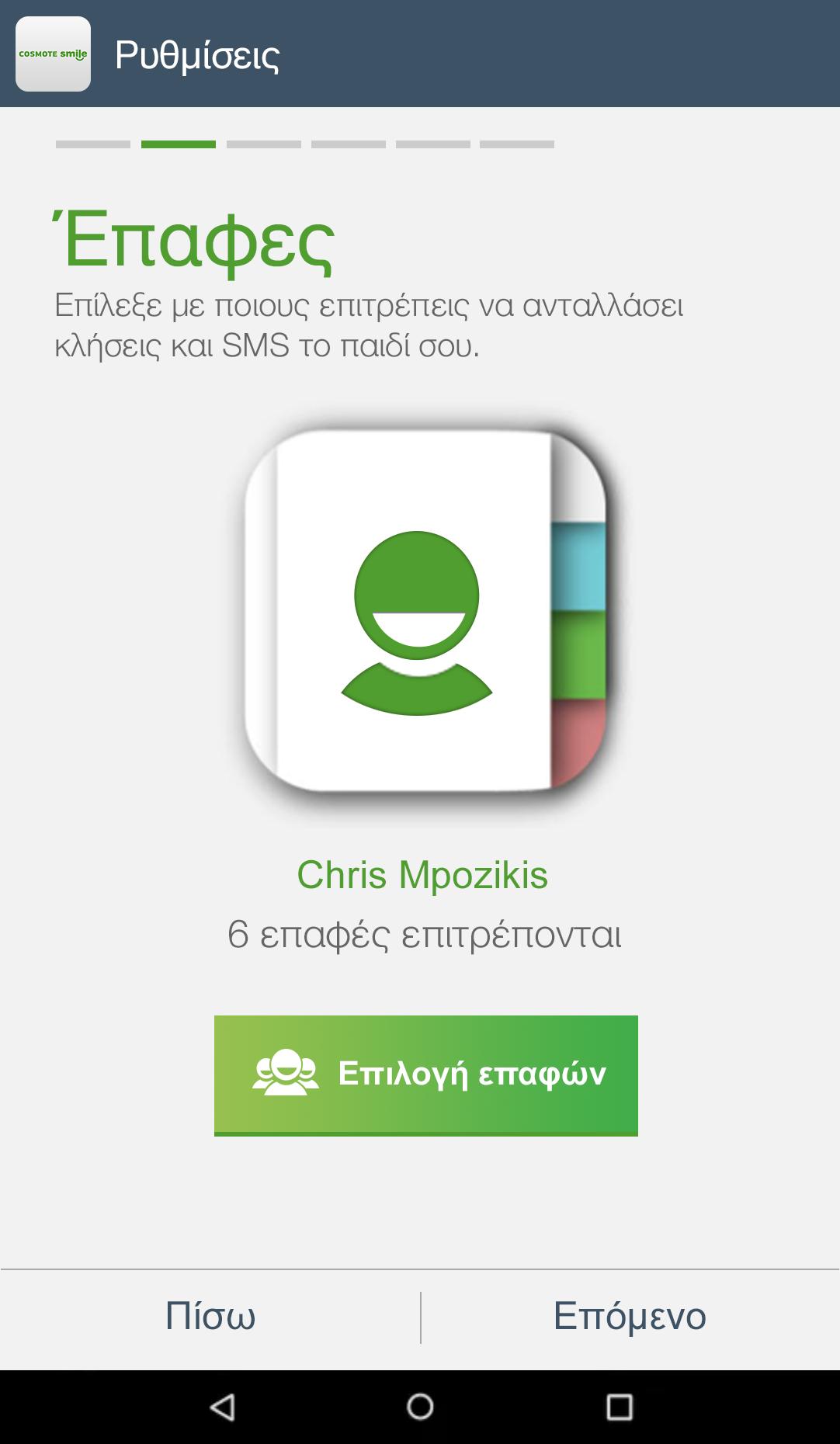 COSMOTE SMILE SMARTPHONE