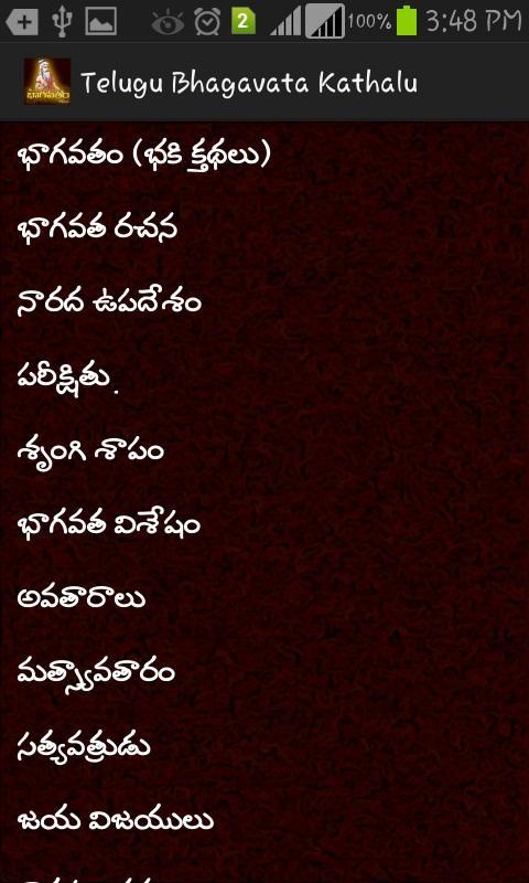 Telugu Bhagavata Kathalu By TM