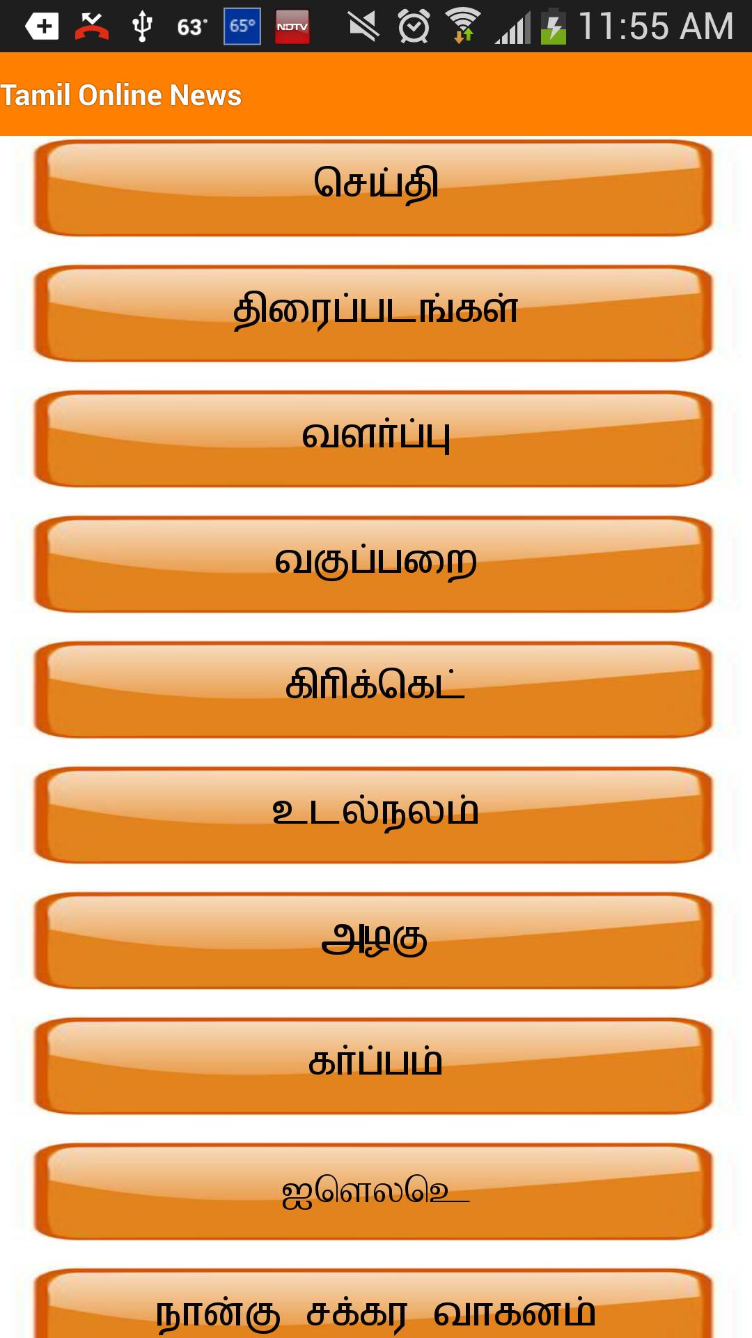 Tamil Online News