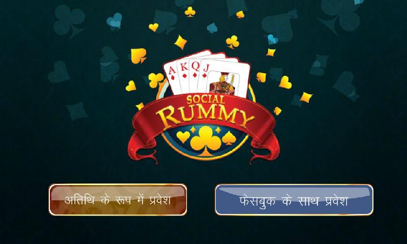 Social Rummy (Hindi)