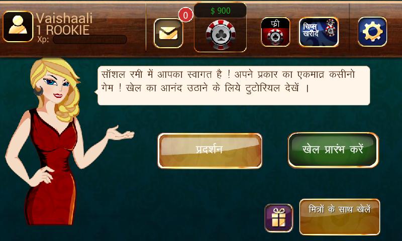 Social Rummy (Hindi)