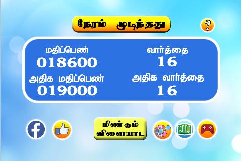 Tamil Word Game