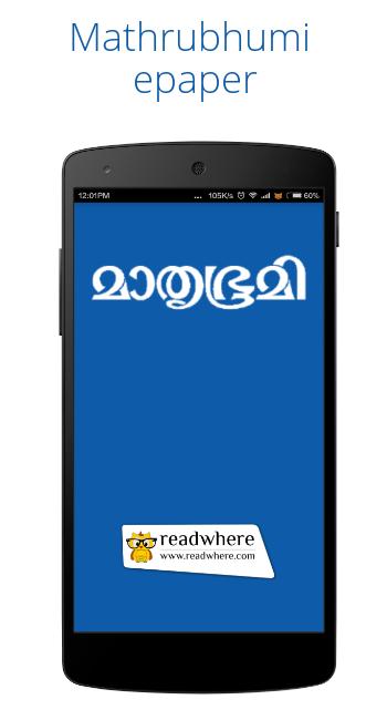 Mathrubhumi epaper