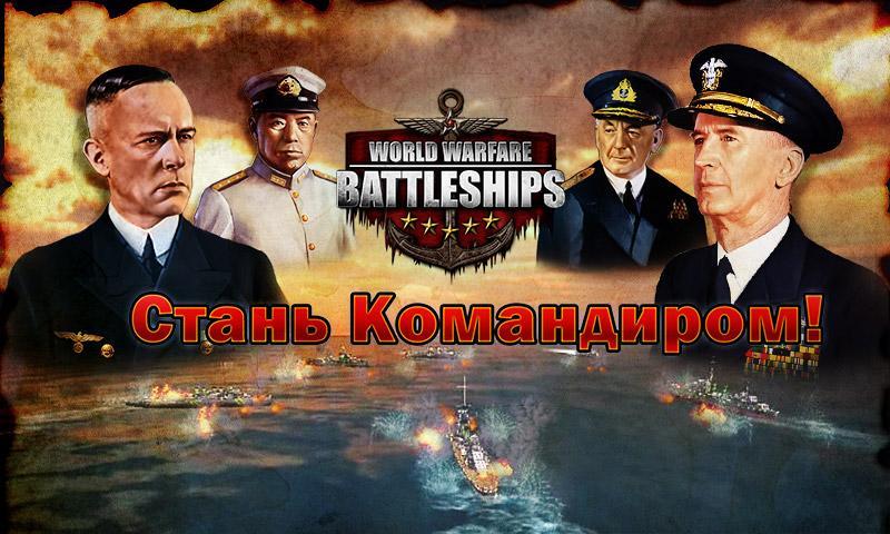 World Warfare: Battleships