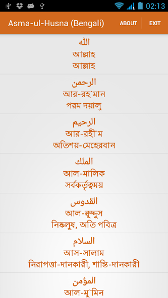 Asma-ul-Husna (Bengali)