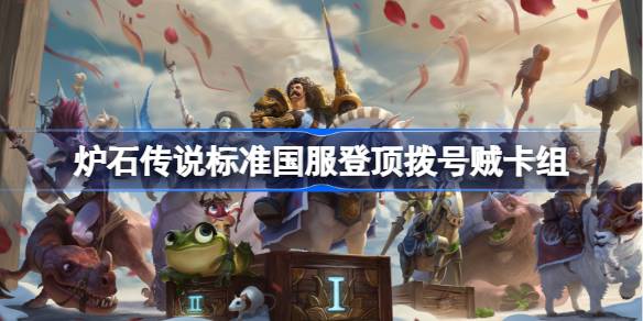 قائمة سطح السفينة Dialthstone Dial Thief Deck