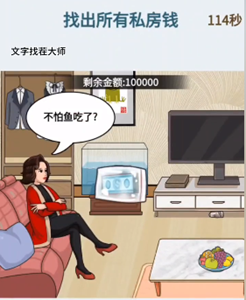 文字找茬大師強哥金庫怎麼過關