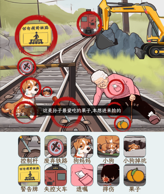 文字找茬大師火車難題怎麼過關
