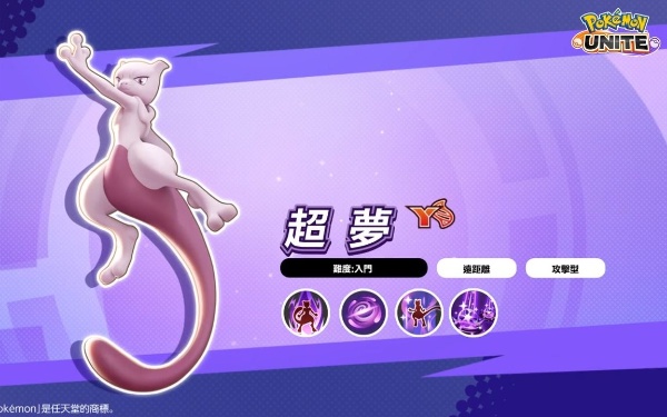 寶可夢大集結超夢獲得方法介紹