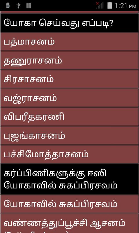 Yoga in Tamil