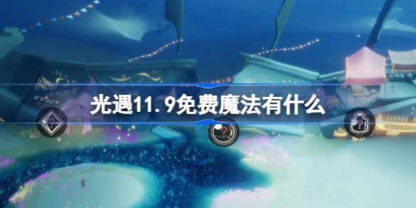 What is the free magic of Light Encounter 11.9