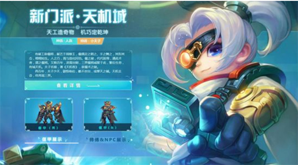 夢幻西遊手游天機城門派強不強
