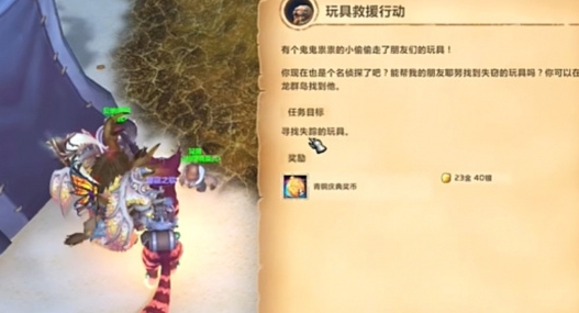 魔獸世界玩具救援行動任務怎麼完成