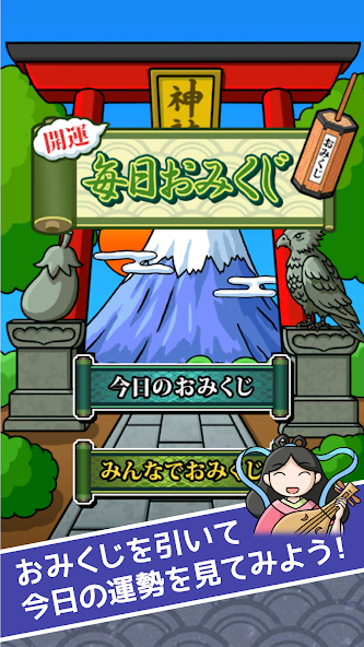 EveryDay Omikuji