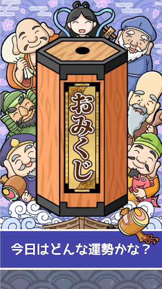 EveryDay Omikuji