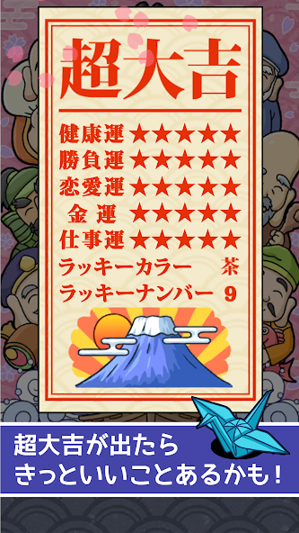 EveryDay Omikuji
