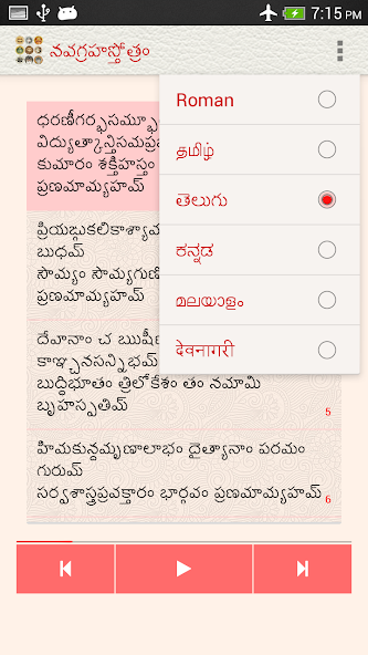 Navagraha Stotram