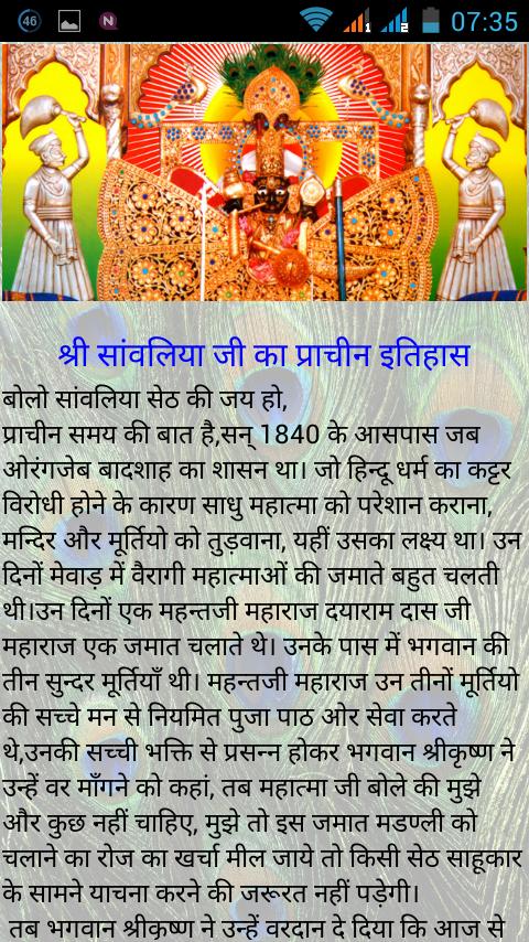 Shri Sanwaliya Seth