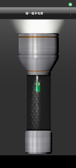 Shake Flashlight