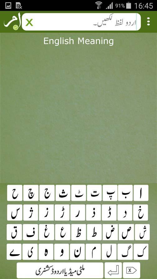 Urdu to English Dictionary