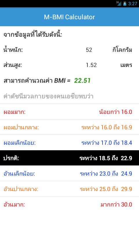 M-BMI Calculator