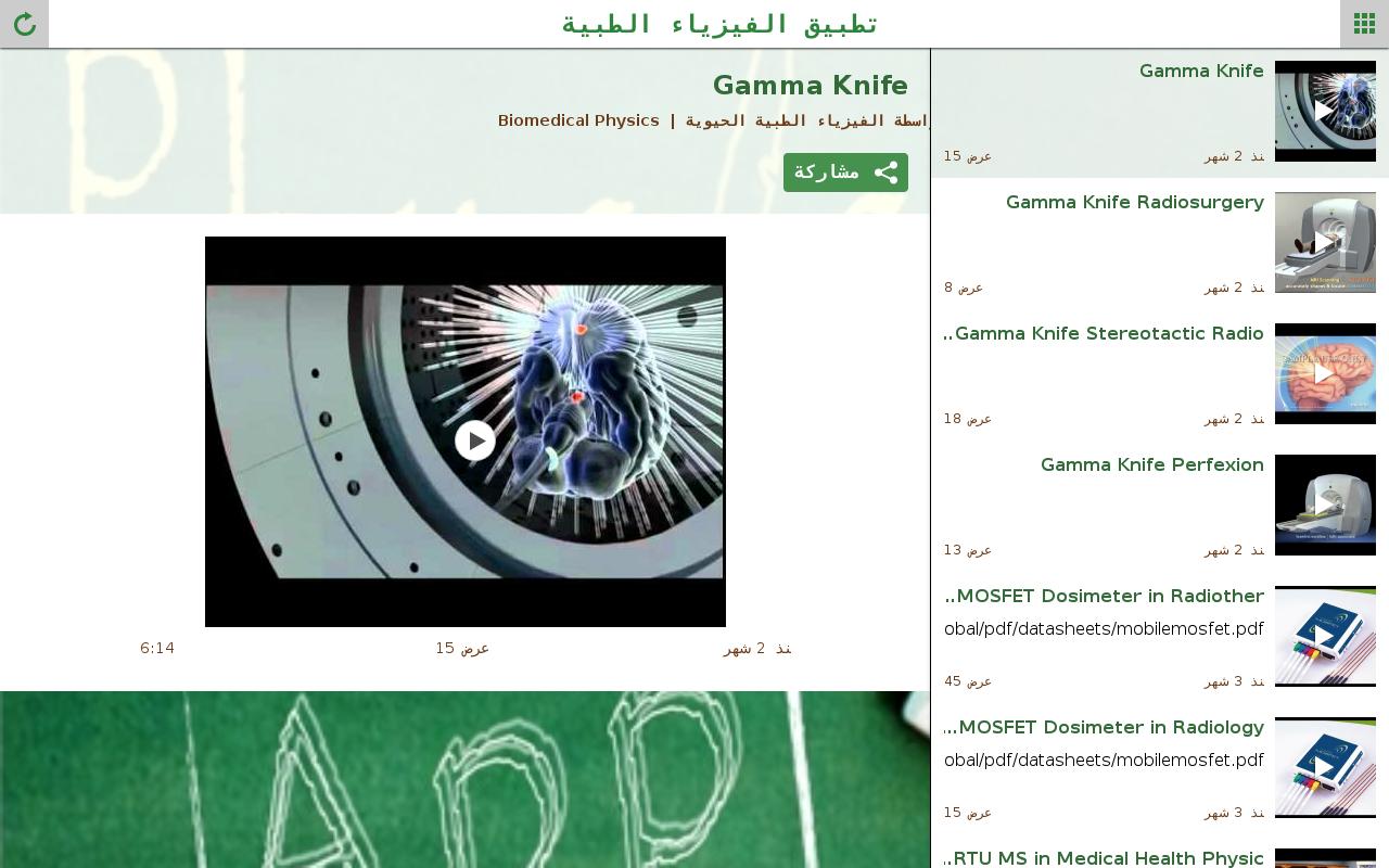 Medical Physics App