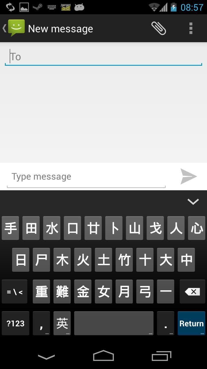 Jellybean Chinese Input Method
