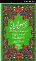 Tafseer Ahsan-ul-Bayan Urdu