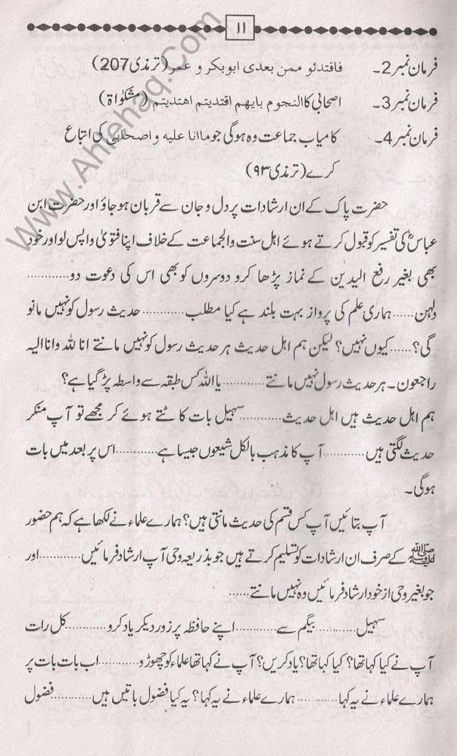 Shadi Ki Pahli Das Ratain