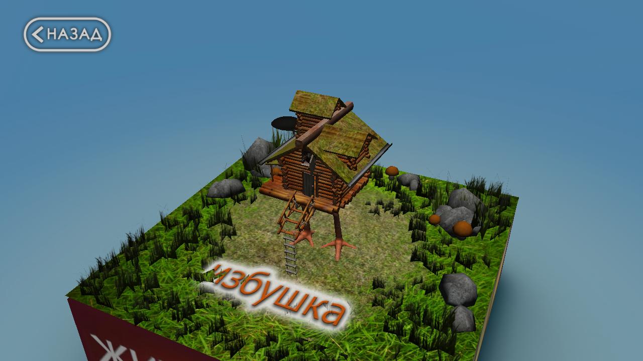 AR blocks: Fairy Tales