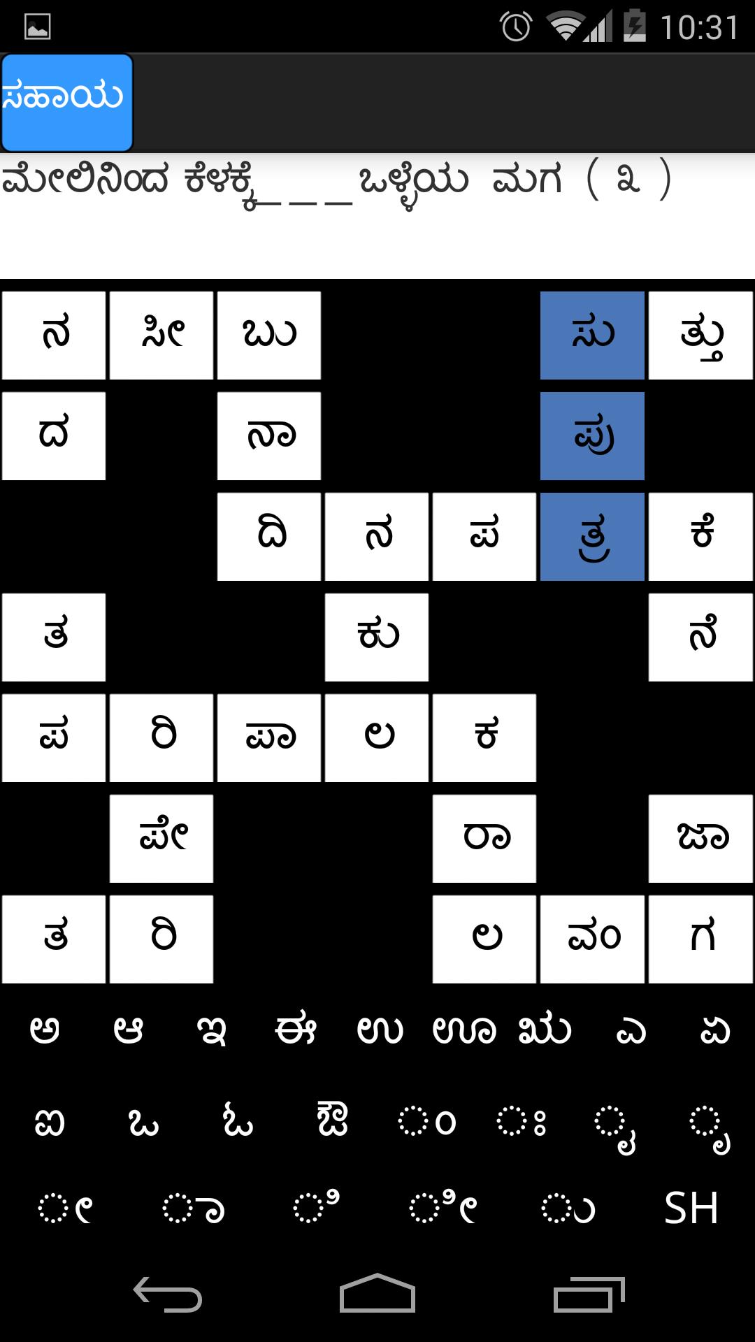 Kannada Crossword Padabandha